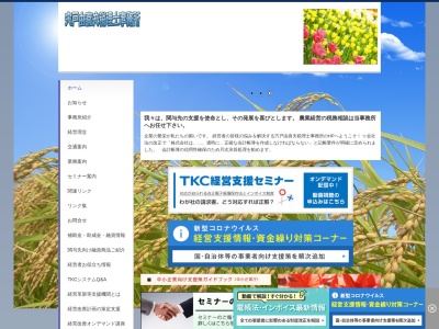 宍戸由喜夫税理士事務所(日本、〒958-0057 新潟県村上市岩船横新町2−2)