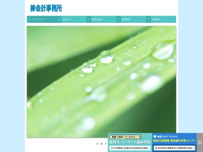 捧会計事務所(新潟県燕市八王寺2374)