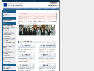 セントラル税理士法人(日本、〒959-1232新潟県燕市井土巻5丁目207)