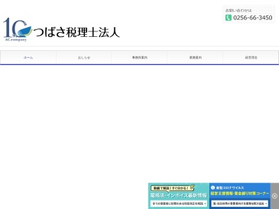 つばさ税理士法人(日本、〒959-1234新潟県燕市南7丁目17-91県央ランドマーク2F)