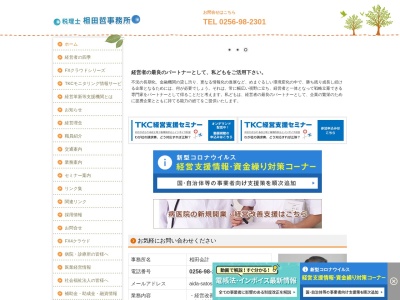 相田哲税理士事務所(日本、〒959-0130新潟県燕市分水桜町2丁目1−3)