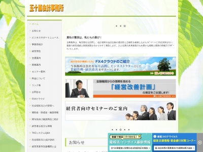 有限会社 五十嵐会計(日本、〒959-1821新潟県五泉市赤海２丁目１−１２)