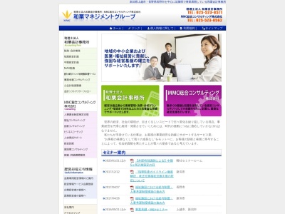 和栗会計事務所(税理士法人)(新潟県上越市富岡3446)