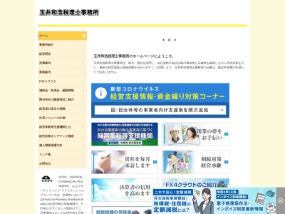 玉井和浩税理士事務所(新潟県上越市東本町4-6-12)