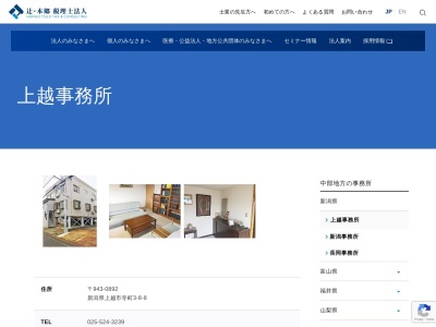 辻・本郷 税理士法人 上越支部(日本、〒943-0892 新潟県上越市寺町3丁目8−8)