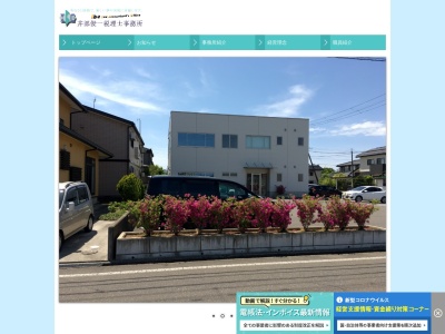 井部俊一税理士事務所(日本、〒942-0051 新潟県上越市下源入(大字) 下源入445番地)