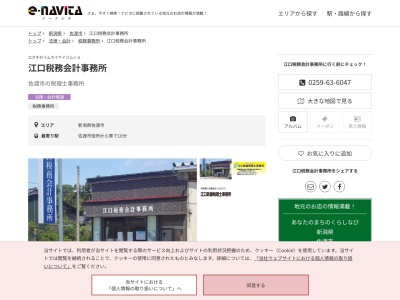 江口税務会計事務所(新潟県佐渡市泉甲644-1)