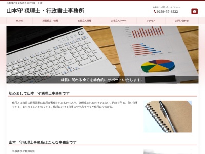 山本守税理士事務所(日本、〒952-1324新潟県佐渡市中原693−2)