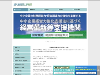 ランキング第2位はクチコミ数「0件」、評価「0.00」で「坂大進税理士事務所」