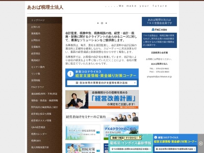 あおば(税理士法人)(富山県富山市婦中町島本郷47-3)