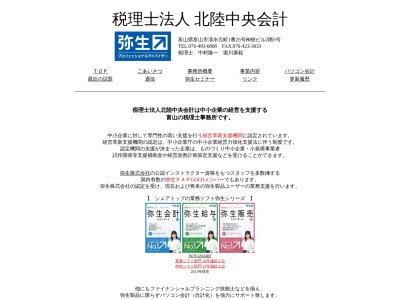 北陸中央会計(税理士法人)(富山県富山市清水元町1-25)