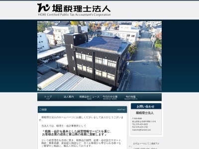 ランキング第10位はクチコミ数「2件」、評価「2.65」で「堀（税理士法人）」