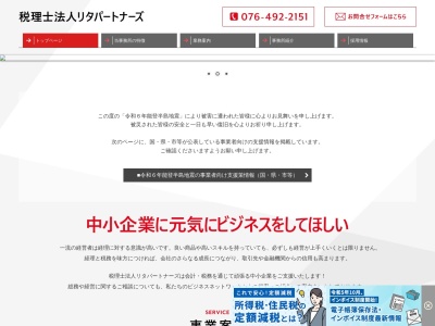 リタパートナーズ(税理士法人)(富山県富山市総曲輪4-7-1)