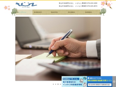 富山中央税理士法人(いいもり事務所)(日本、〒930-0036富山県富山市清水町9丁目3−6)