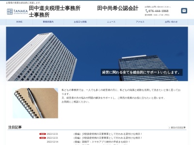 田中道夫税理士事務所(日本、〒930-0007 富山県富山市宝町2丁目2−1 ライフイン田中Ⅱ)