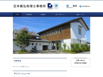 豆本泰子税理士事務所(富山県高岡市二塚722)
