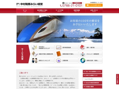 税理士法人中村税務みらい経営(日本、〒933-0013富山県高岡市三女子141−3)