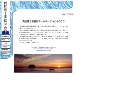 梶税理士事務所のクチコミ・評判とホームページ
