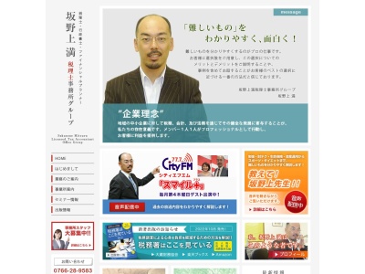坂野上満税理士事務所のクチコミ・評判とホームページ