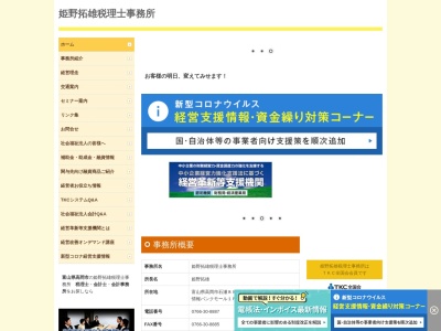姫野拓雄税理士事務所のクチコミ・評判とホームページ