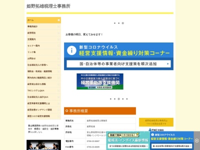 ランキング第7位はクチコミ数「0件」、評価「0.00」で「姫野拓雄税理士事務所」