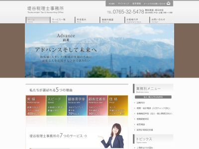 堤谷茂雄税理士事務所のクチコミ・評判とホームページ