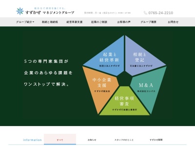 ランキング第4位はクチコミ数「1件」、評価「0.88」で「税理士法人すずかぜ」