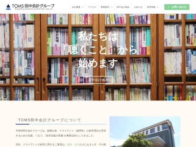 田中会計(税理士法人)(富山県氷見市窪615)