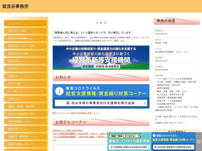 ランキング第1位はクチコミ数「0件」、評価「0.00」で「當流谷明美税理士事務所」