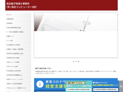 長田絹子税理士事務所(富山県黒部市前沢1570)