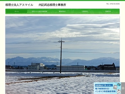 内記武志税理士事務所(富山県砺波市石丸358)
