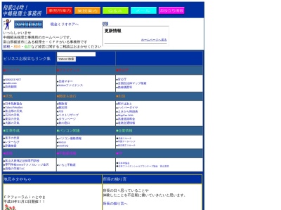 中嶋昭夫税理士事務所(富山県砺波市幸町8-4)