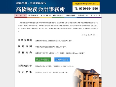 ランキング第1位はクチコミ数「0件」、評価「0.00」で「高橋税務会計事務所」