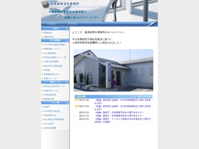 森原博明税理士事務所(日本、〒939-0284富山県射水市新開発４０３−６)