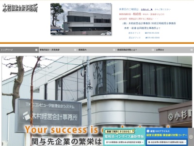 木村正明税理士事務所(富山県射水市戸破4227)