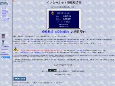 地藤久治税理士事務所(日本、〒920-0901 石川県金沢市彦三町１丁目１３−４１)