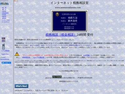 ランキング第8位はクチコミ数「0件」、評価「0.00」で「地藤久治税理士事務所」