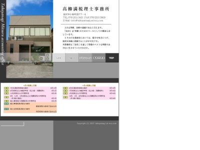 高柳満税理士事務所(石川県金沢市小坂町西77-4)