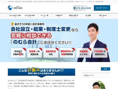 のむら会計(税理士法人)(石川県金沢市玉川町6-33)