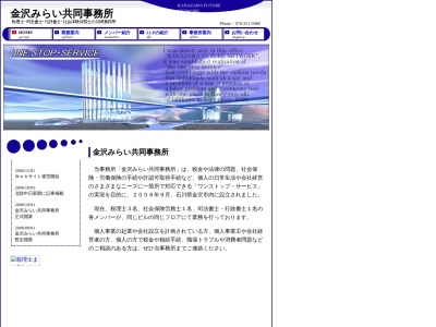 金沢みらい共同事務所(石川県金沢市小金町8-16)