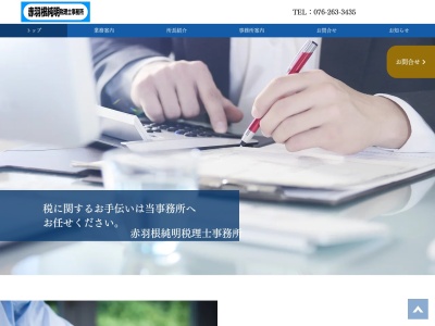 赤羽根純明税理士事務所(日本、〒920-0022 石川県金沢市北安江４丁目２−１０)
