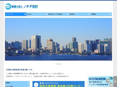 税理士法人ノチデ会計(日本、〒920-0024 石川県金沢市西念１丁目１６−２９)