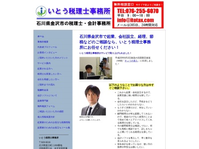 伊藤智宜税理士事務所(石川県金沢市直江町ニ203)