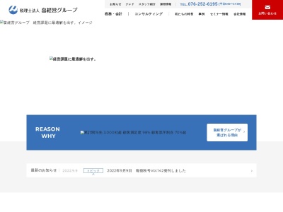 ランキング第9位はクチコミ数「2件」、評価「2.65」で「畠経営グループ畠＆スターシップ（税理士法人）」