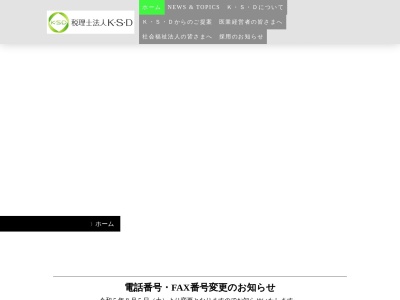 ランキング第1位はクチコミ数「1件」、評価「4.36」で「税理士法人K・S・D」