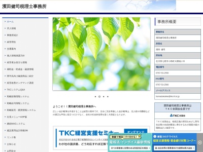 濱田健司税理士事務所(石川県七尾市小島町大開地1-33)