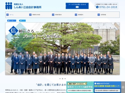 しんあい三由会計事務所(税理士法人)(石川県小松市京町13)