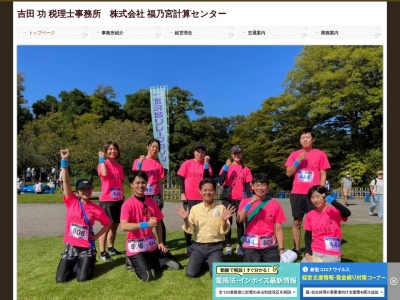 税理士法人トータルブレイン(旧吉田功税理士事務所)(日本、〒923-0865 石川県小松市福乃宮町２丁目５ ｹｲｱｲﾋﾞﾙ3f)