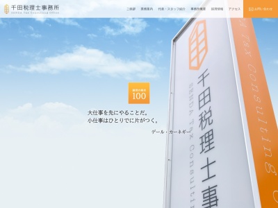 ランキング第5位はクチコミ数「0件」、評価「0.00」で「千田税理士事務所」