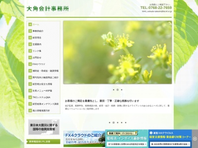大角武志税理士事務所(日本、〒928-0001石川県輪島市河井町４−７)